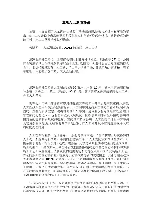 景观人工湖防渗漏