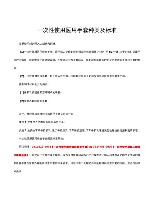 一次性使用医用手套种类及标准