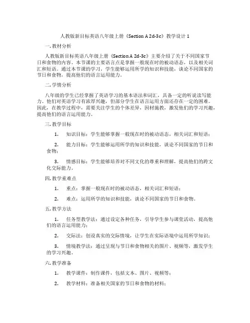 人教版新目标英语八年级上册《Section A 2d-3c》教学设计1