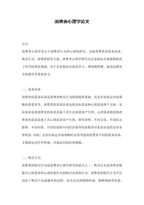 消费者心理学论文