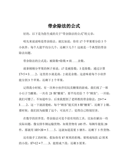 带余除法的公式