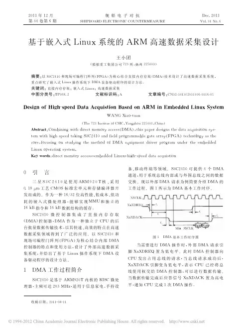 基于嵌入式Linux系统的ARM高速数据采集设计