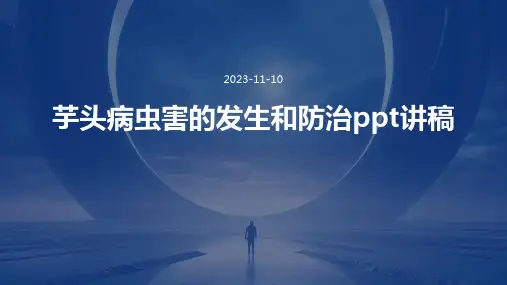 芋头病虫害的发生和防治PPT讲稿
