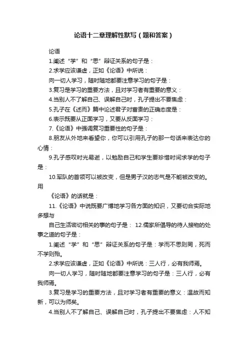 论语十二章理解性默写（题和答案）