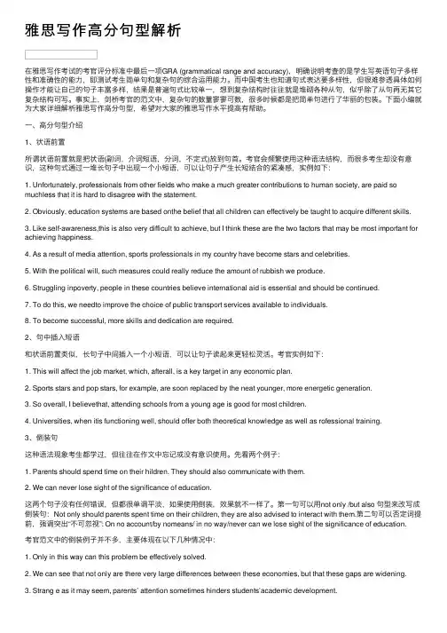雅思写作高分句型解析