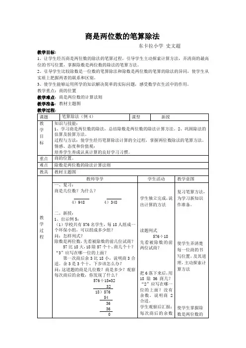 商是两位数的笔算除法案例