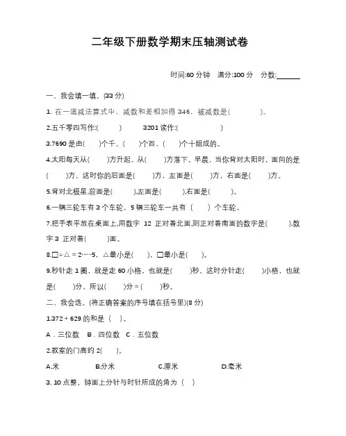 北师大版数学二年级下册期末试卷含答案可打印
