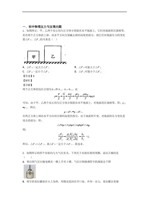 物理 压力与压强 培优易错试卷练习(含答案)及答案