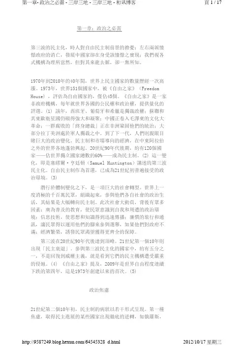 政治秩序的起源 第1章：政治之必需