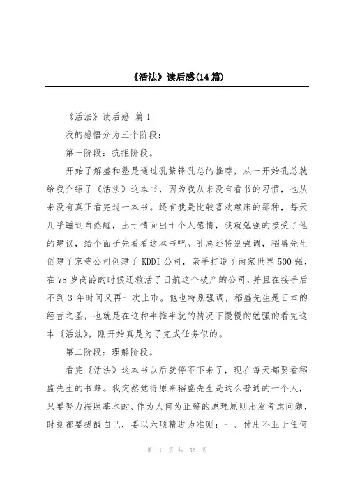 《活法》读后感(14篇)