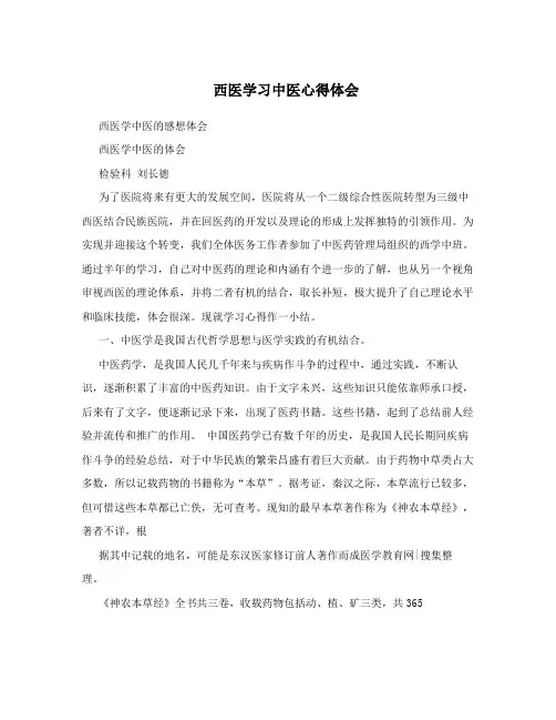 西医学习中医心得体会