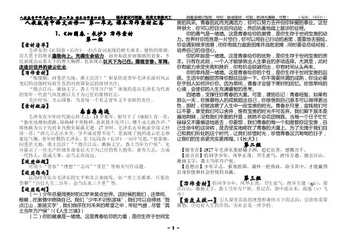 人教版高中语文必修一第一单元 课本写作素材 汇总
