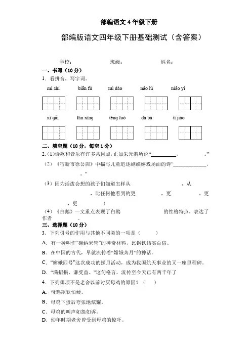 部编版语文4年级下册基础测试1(含答案)