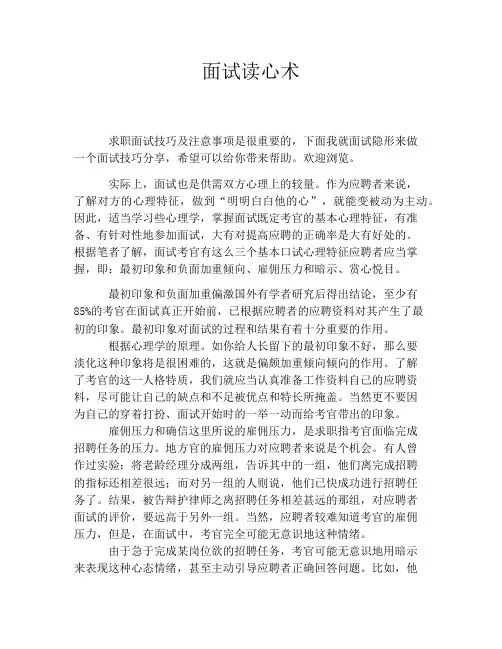 面试读心术