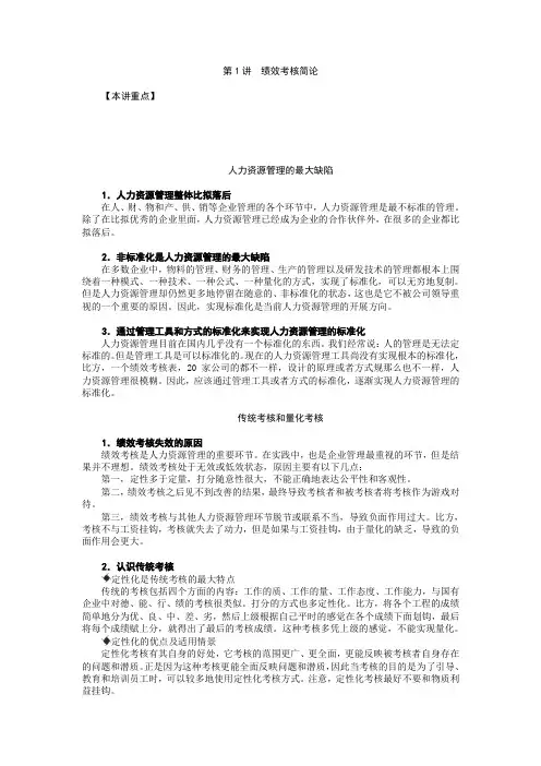 8+1绩效量化技术-胡八一