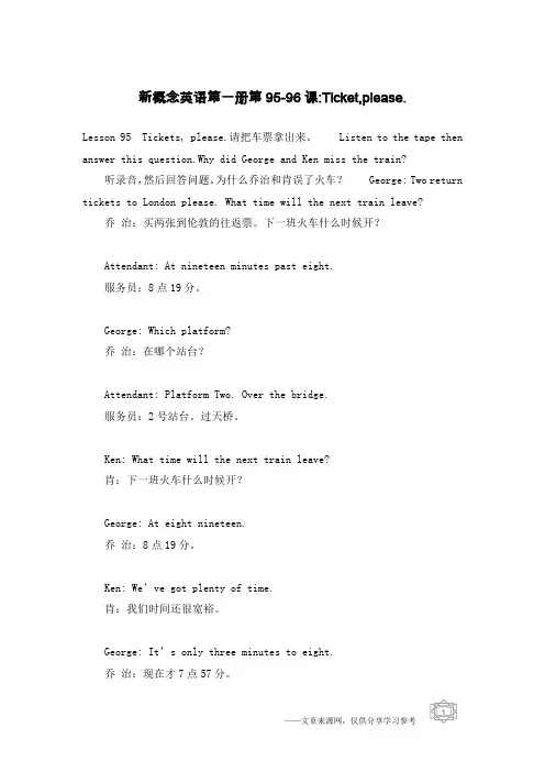 新概念英语第一册第95-96课-Ticket,please.