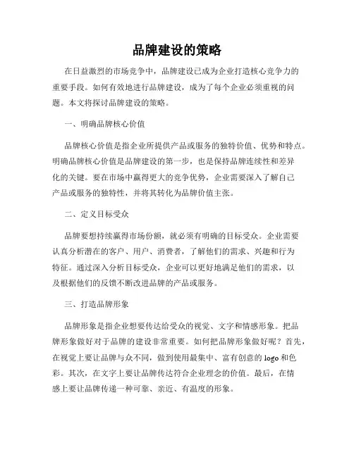 品牌建设的策略