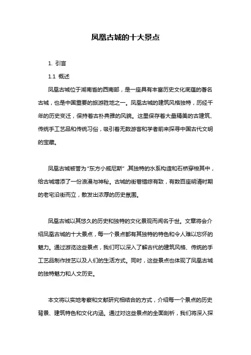 凤凰古城的十大景点
