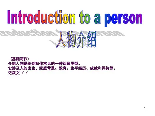 人物介绍英语作文专题ppt课件