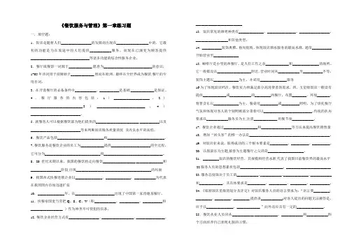 餐饮服务与管理1练习题