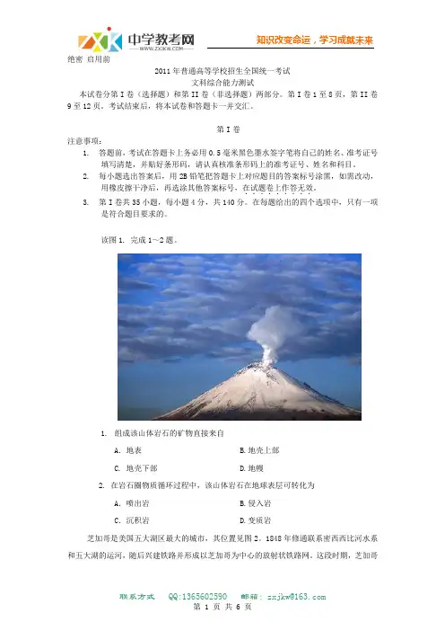 2011年高考试题——地理(全国卷)
