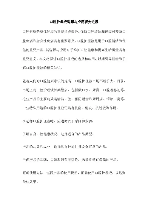 口腔护理液选择与应用研究进展