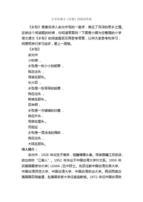 小学语课文《乡愁》的阅读答案