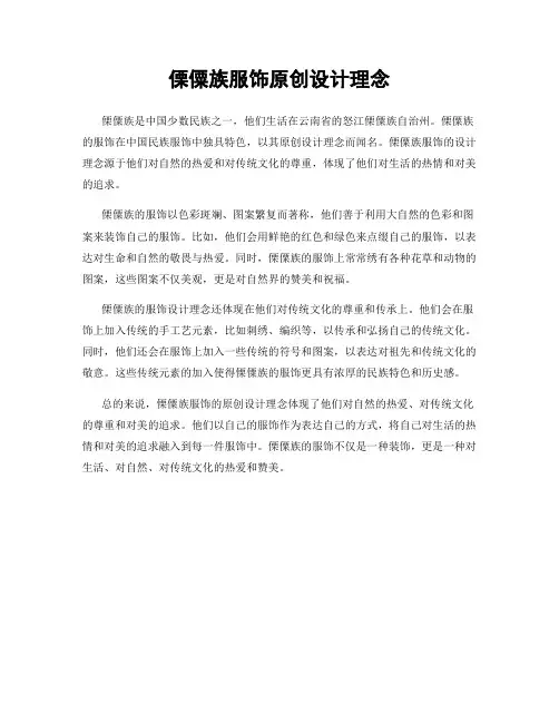 傈僳族服饰原创设计理念