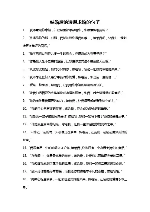 结婚后的浪漫求婚的句子
