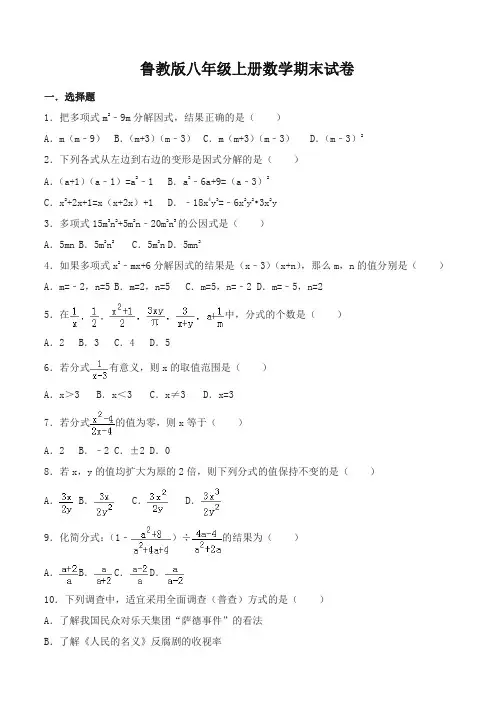 [优质]鲁教版八年级上数学期末试卷