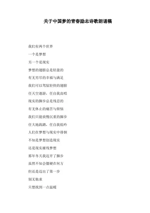 关于中国梦的青春励志诗歌朗诵稿