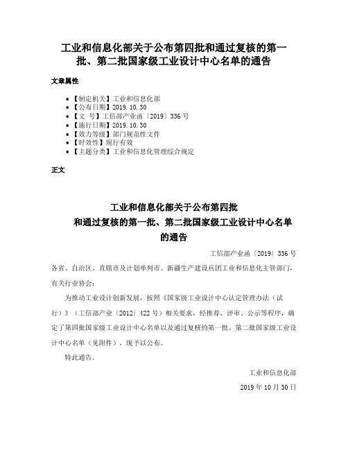 工业和信息化部关于公布第四批和通过复核的第一批、第二批国家级工业设计中心名单的通告
