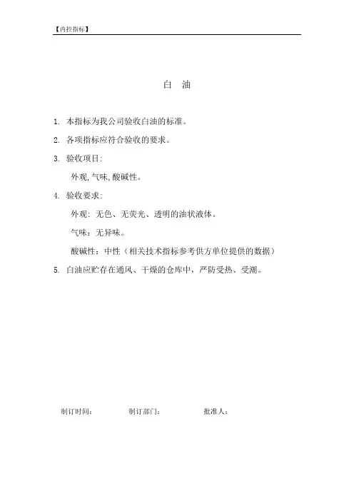 化妆品原料内控指标