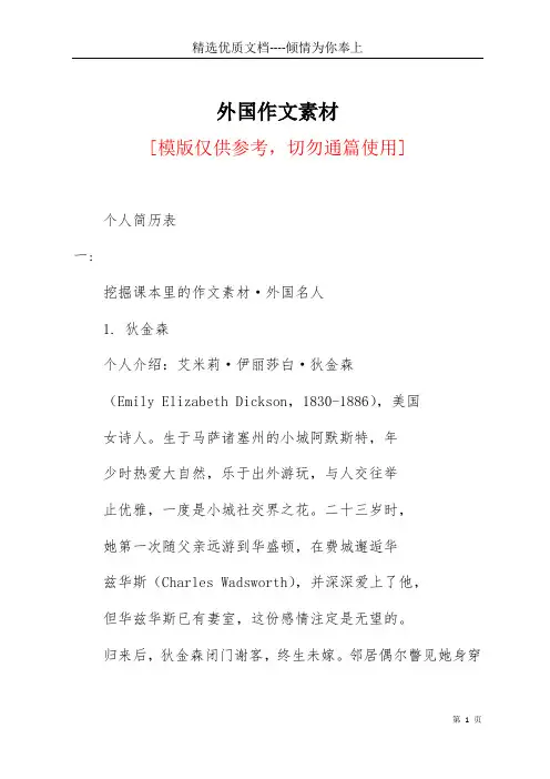 外国作文素材(共16页)