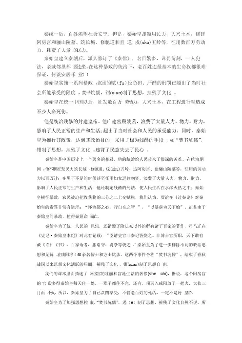 如何评价秦始皇的功过是非