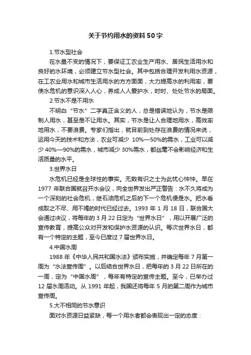 关于节约用水的资料50字