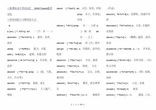 2020年高考英语总复习高中英语词汇3500词分类汇编(精华版)