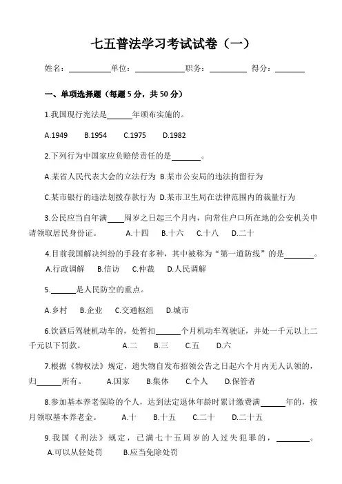 普法学习考试试卷
