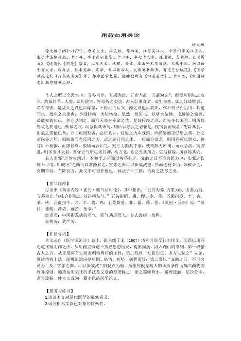 徐大椿《用药如用兵论》注释、分析