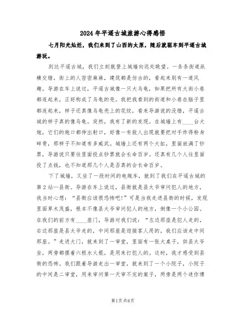 2024年平遥古城旅游心得感悟(3篇)