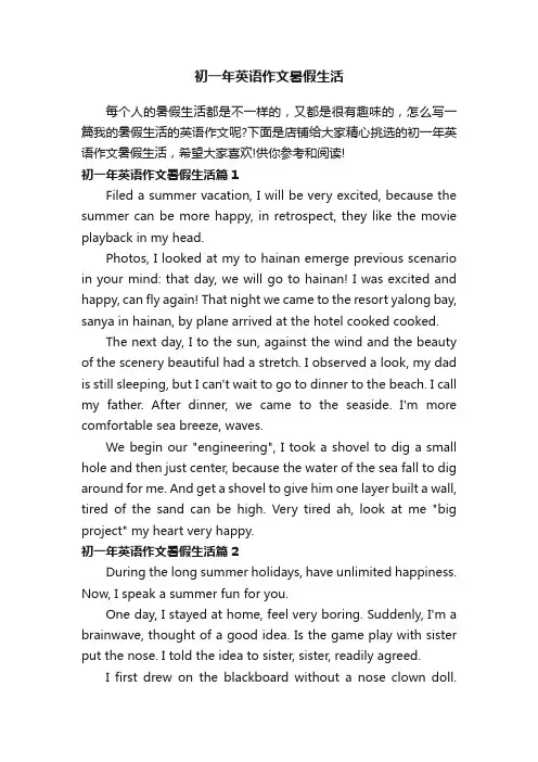 初一年英语作文暑假生活