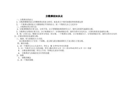 分数乘法的知识结构图1