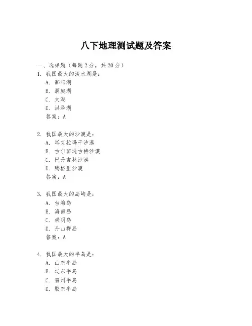 八下地理测试题及答案