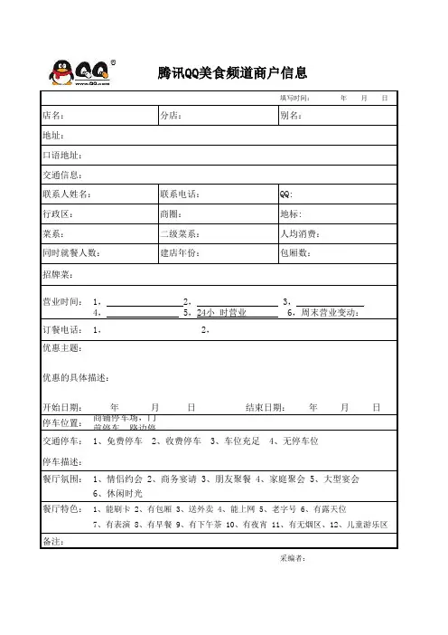 (完整版)合作商家信息登记表