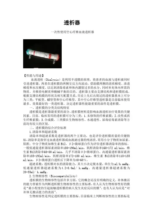 透析器