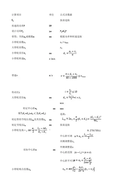 圆弧齿同步带设计计算