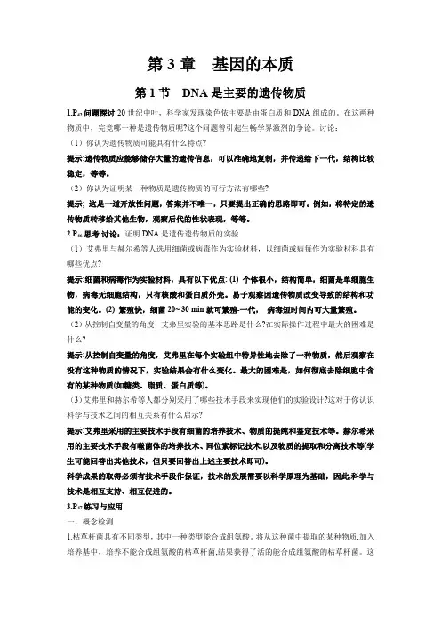 高考生物基因的本质梳理汇总(新教材答案版)