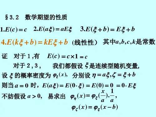 数学期望的性质与条件期望