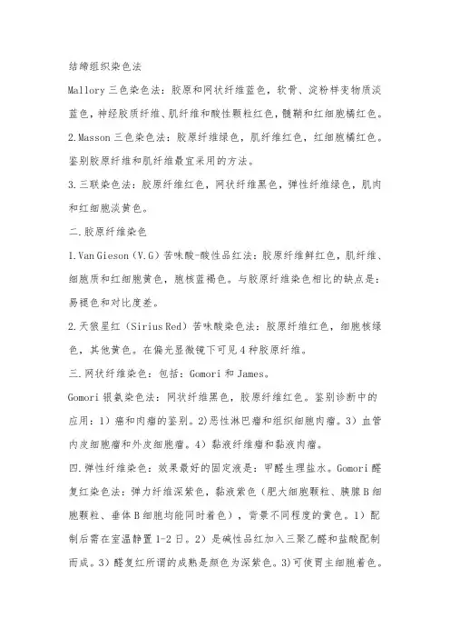 特殊染色