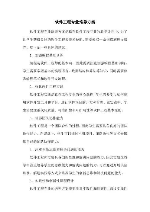 软件工程专业培养方案